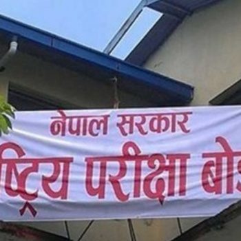 एसईई नतिजा प्रकाशनको निर्णय गर्न बोर्ड बैठक बस्दै