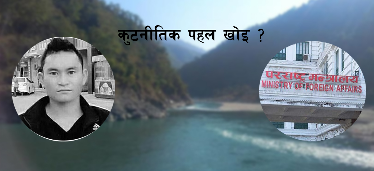 दार्चुला घटनामा किन चुक्यो नेपाल?