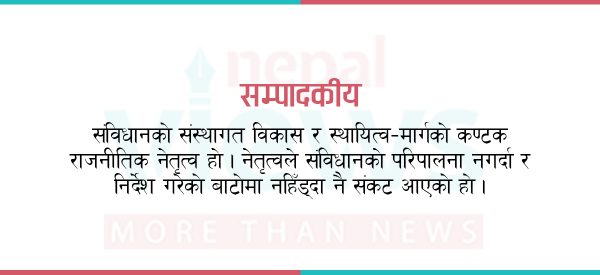 …अनि मात्रै बन्नेछ सबैको संविधान