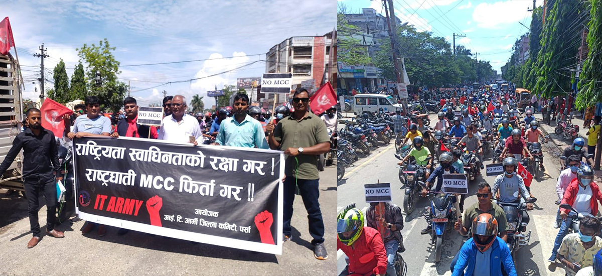 एमसीमीविरुद्ध वीरगन्जमा पनि र्‍याली