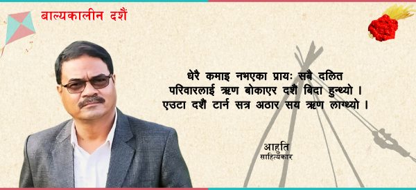 बाल्यकालीन दशैं अनुभव : २०४१ सालदेखि वाम आन्दोलनमा लागेँ, अनि दशैं छाडेँ