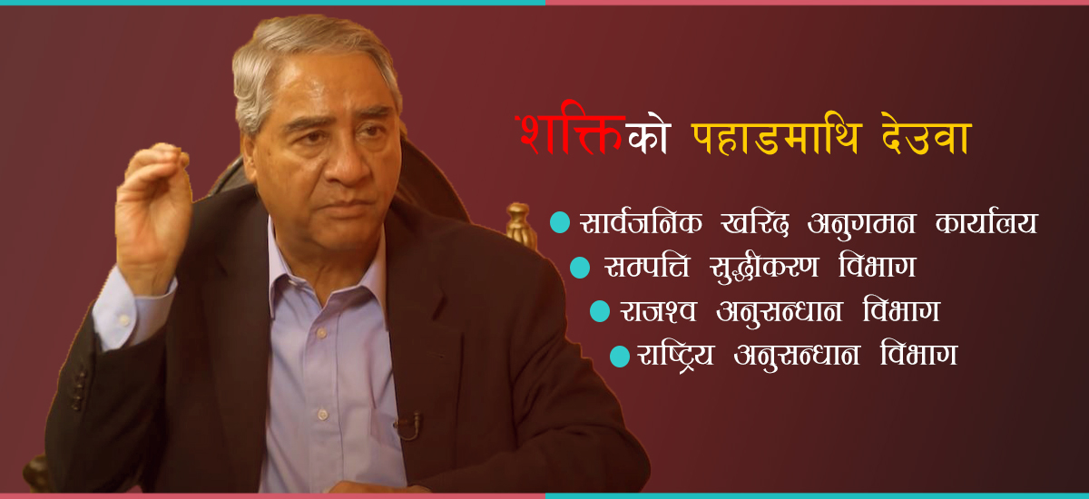 ओलीले प्रधानमन्त्री कार्यालयमातहत ल्याएका विभाग पुरानै मन्त्रालयमा फर्केलान् ?