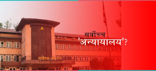 न्यायाधीशको इजलास बहिष्कारका कारण दुई दिनमा छुट्नुपर्ने बालक १८ दिन थुनामा