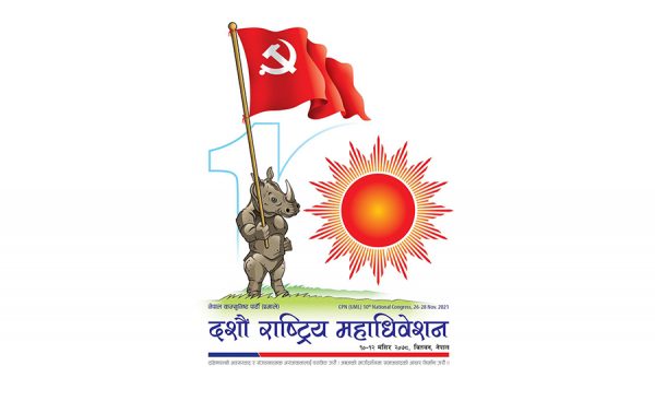 ४३ जिल्लामा सर्वसम्मत एमाले महाधिवेशन प्रतिनिधि चयन