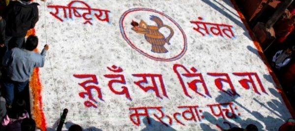 आजदेखि नेपाल संवत् ११४५ प्रारम्भ