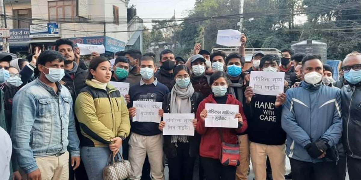 चर्को शुल्क उठाउँदै मेडिकल कलेज, एमबीबीएसका विद्यार्थी सडकमा