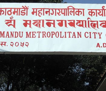 काठमाडौँलाई सिसीटिभी चेक प्वाइन्ट बनाउने तयारी