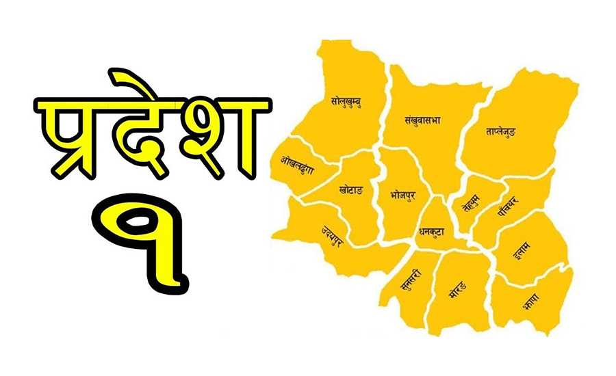 विहिबार प्रदेश १ मा सार्वजनिक बिदा