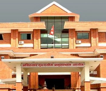 विशेषको फैसलाविरुद्ध अख्तियार सर्वोच्चमा