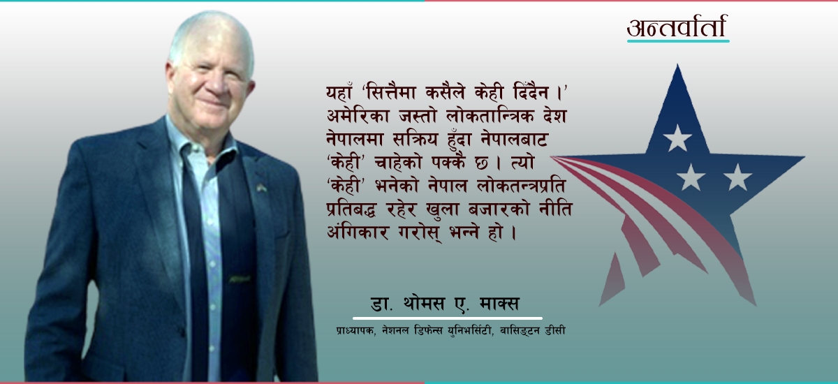 ‘अमेरिकाले तिर्खाएको घोडालाई कुवासम्म लैजान सक्छ तर पानी पिउन बाध्य बनाउन सक्दैन’
