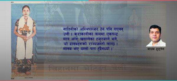 ‘जनयुद्ध’को स्मृतिसँगै झस्काइरहने चिहान