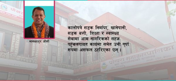 यसै बिते पोखराको मेयरका चार वर्ष : नतिजा कम, गुनासा नै बढी