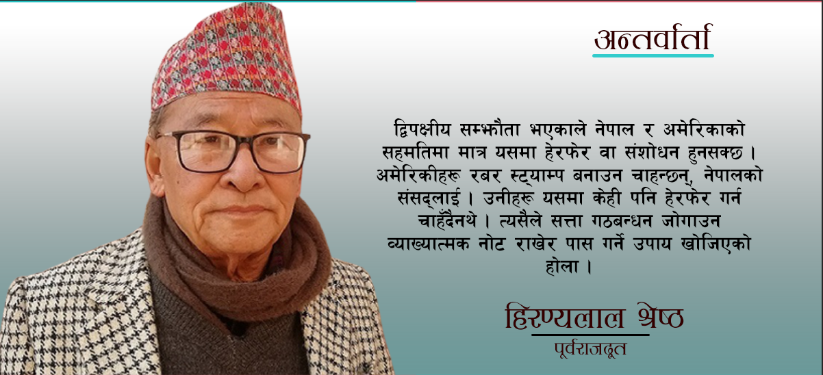 व्याख्यात्मक टिप्पणीले एमसीसी संशोधन हुँदैन, यो फेस सेभिङ मात्र होः हिरण्यलाल श्रेष्ठ (अन्तर्वार्ता)