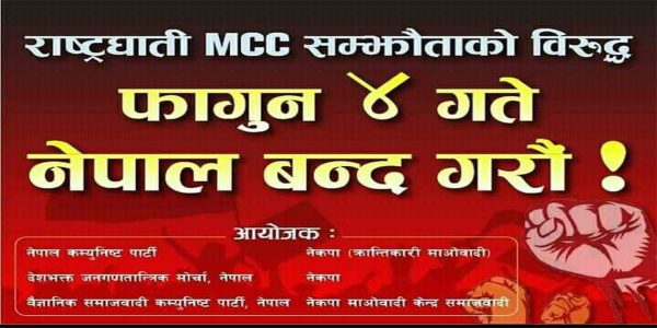 संसदमा एमसीसी टेबुल हुने सम्भावना देखेर साना ६ दलले गरे नेपाल बन्द घोषणा