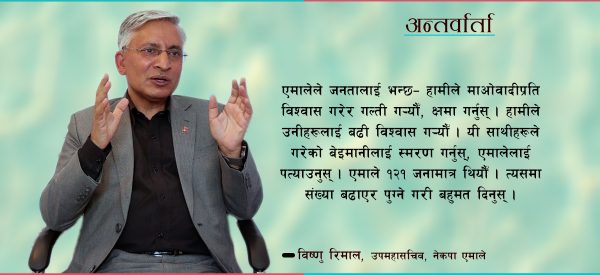 नेपाल दुईदलीय व्यवस्थातर्फ गइरहेको छ, अरू एमाले र कांग्रेसका स्याटलाइट हुन् : विष्णु रिमाल (भिडिओ)