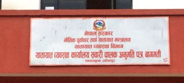 सर्भरमा समस्या देखिएपछि यातायात व्यवस्था विभागको सेवा बन्द