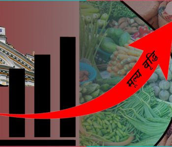 तराई र पहाडभन्दा हिमाली क्षेत्रमा बढी महंगी