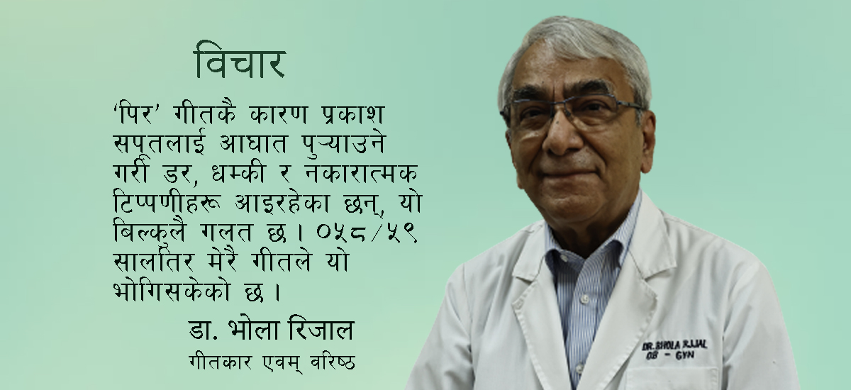 म पनि प्रकाश सपूतको पक्षमा, स्रष्टालाई धम्क्याउनु गतल (भिडिओसहित)