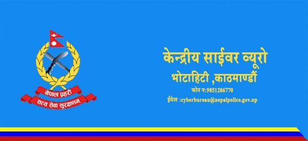 म्यासेजमा पठाइएका लिङ्क नखोल्न साइबर ब्यूरोको अनुरोध