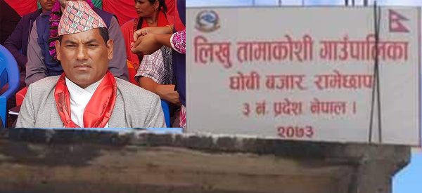 लिखु गाउँपालिका अध्यक्ष, निर्वाचित भएकै वर्षदेखि भ्रष्टाचार