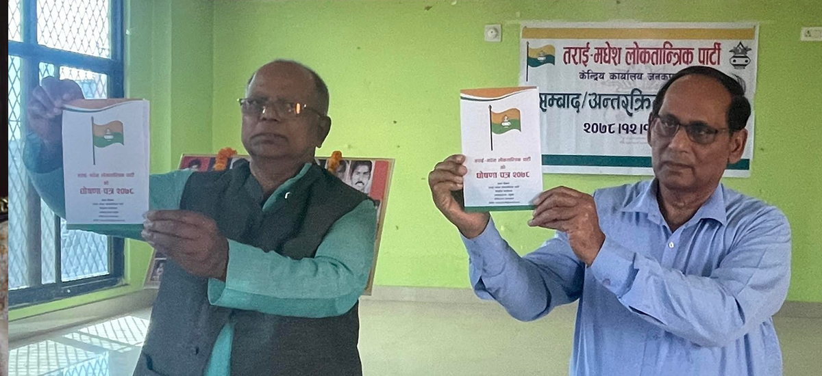 १० प्रदेशको खाकासहित तमलोपाले सार्वजनिक गर्यो १५ बुँदे घोषणापत्र