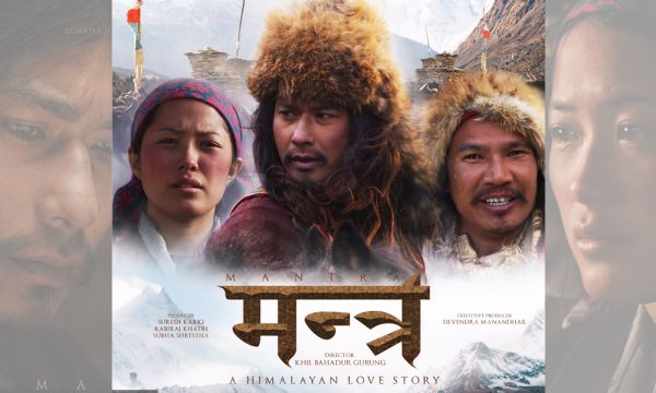 ५ हजार मिटरभन्दा माथि शुटिङ गरिएको चलचित्र ‘मन्त्र’को ट्रेलर सार्वजनिक