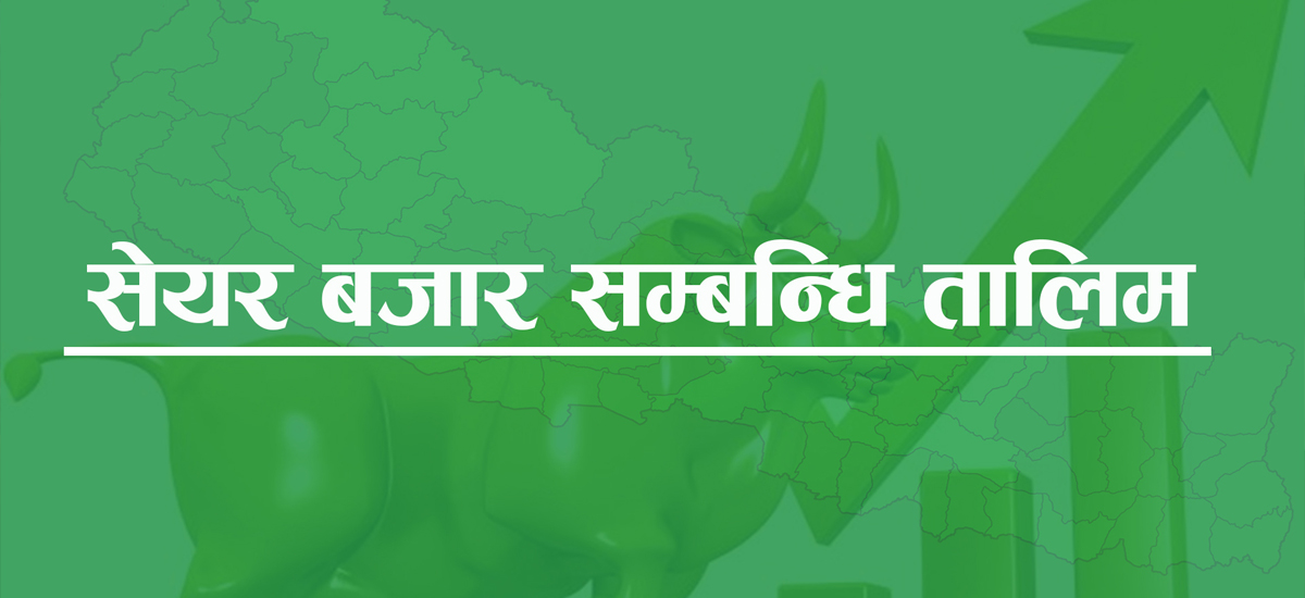 १३ जिल्लामा शेयर सचेतना कार्यक्रम हुँदै