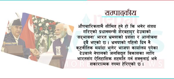 प्रधानमन्त्री देउवाको भारत भ्रमण : कति सफल, कति असफल?