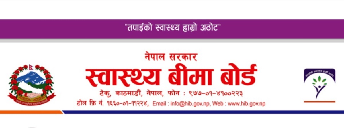 प्रभावकारी देखिएन स्वास्थ्य बीमा कार्यक्रम, ६ वर्षमा २० प्रतिशतमात्र बीमित