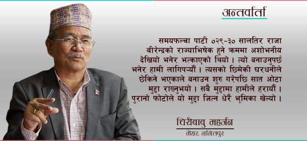 ललितपुरलाई नमूना महानगर देखाउन एकपटक फेरि उम्मेदवार बन्न चाहन्छु : चिरीबाबु महर्जन, मेयर  (भिडियो)