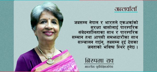 नेपाल-चीनबीच भएका घटनालाई भारतले चासो र ध्यानपूर्वक हेर्छ :  निरुपमा राव