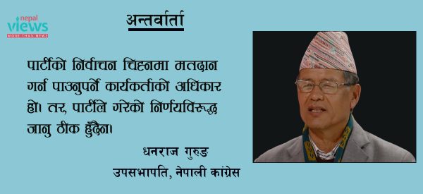 धनराज गुरुङलाई प्रश्न : आफ्नै पार्टीका बागी उम्मेदवारलाई किन कारबाही गर्नुभयो ?