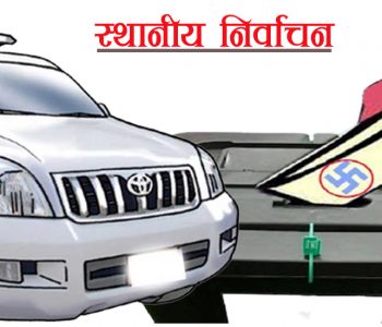 आयोगको निर्देशन– उपनिर्वाचनको प्रचारमा तोकिएकाभन्दा बढी सवारीसाधनको प्रयोग भयो, नियन्त्रण गर्नू