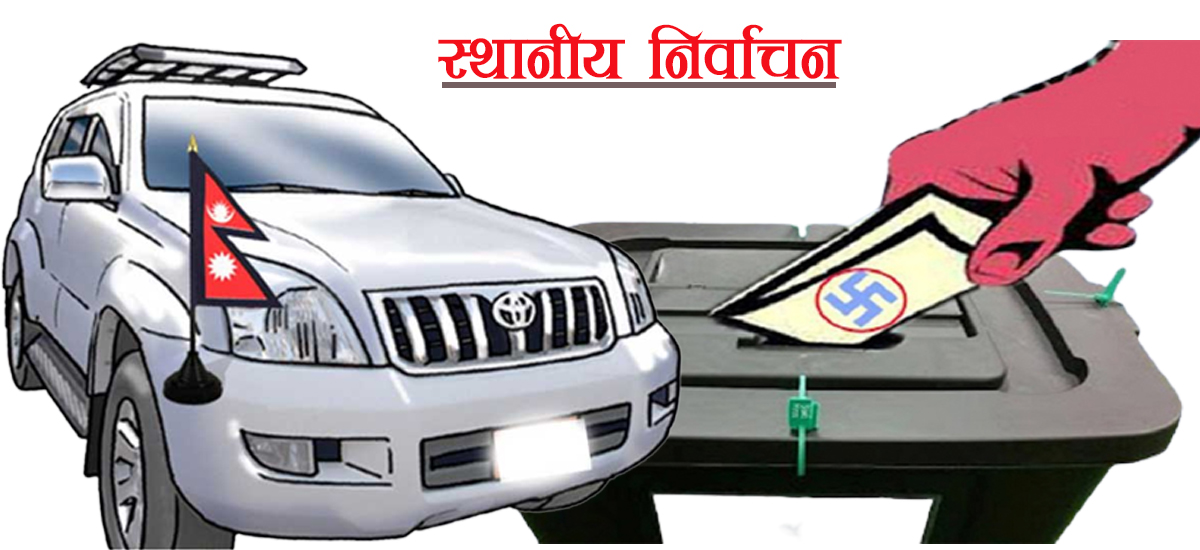 आयोगको निर्देशन– उपनिर्वाचनको प्रचारमा तोकिएकाभन्दा बढी सवारीसाधनको प्रयोग भयो, नियन्त्रण गर्नू
