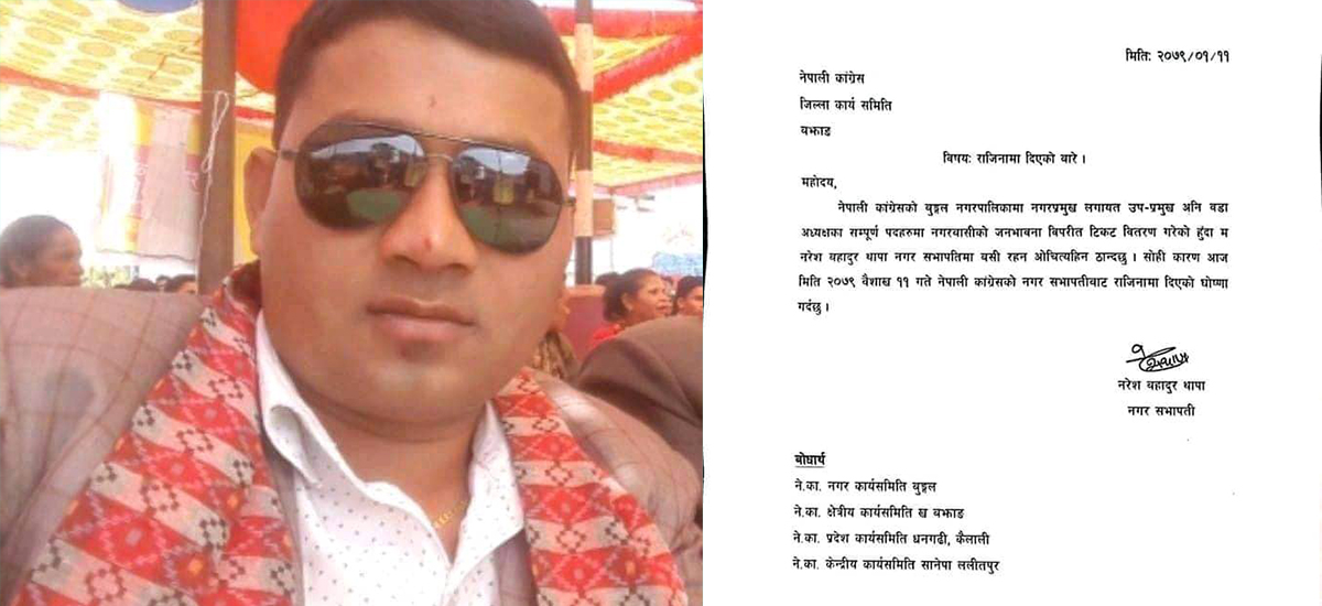 टिकट नपाएपछि बझाङ कांग्रेस नगर सभापतिद्वारा राजीनामा
