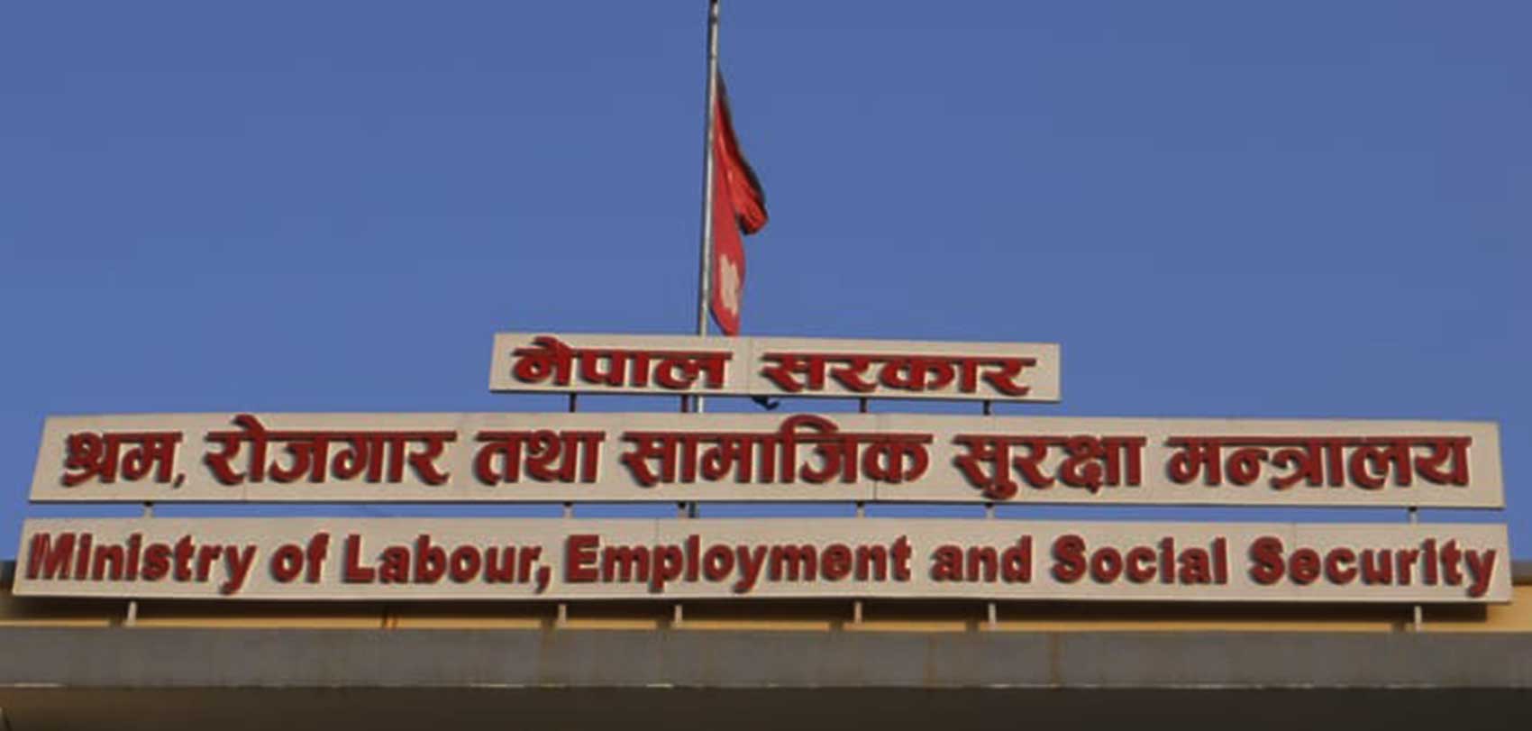 तालिम प्रतिष्ठान बनाउने श्रम मन्त्रालयको तयारी