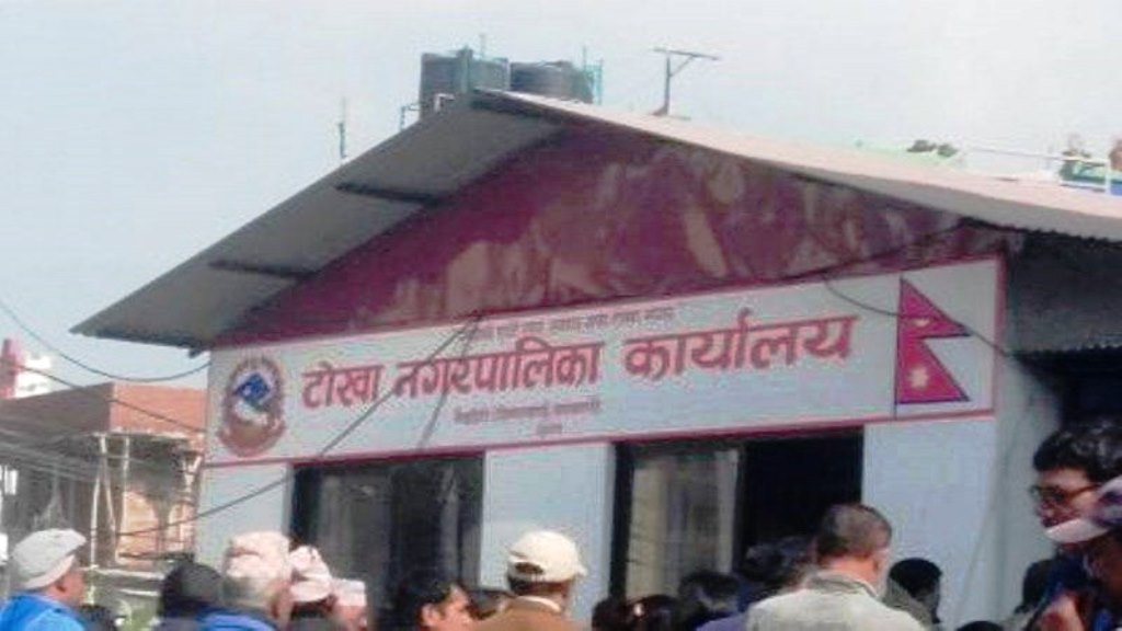 टोखामा नगरकार्यपालिका सदस्यको निर्वाचन