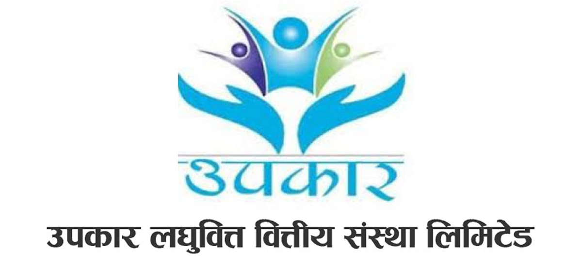 उपकार लघुवित्तको आईपीओ बाँडफाँड