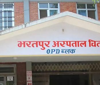 भरतपुर अस्पतालको ओपीडी टिकट ७ बजेदेखि
