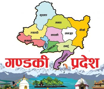 चैते दसैँमा गण्डकी प्रदेशमा सार्वजनिक बिदा
