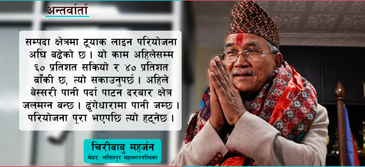 अघिल्लो कार्यकालमा शुरु भएका काम अब पूरा गर्छु, शैक्षिक क्षेत्रमा बढी ध्यान दिन्छु : चिरीबाबु महर्जन