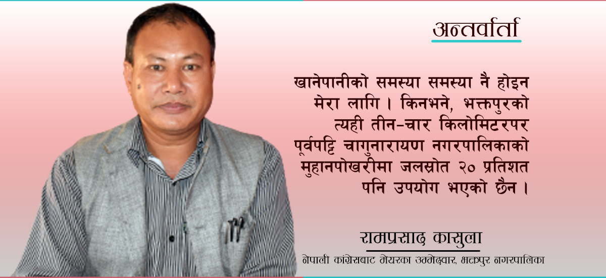 मैले जिते नेमकिपाले गरेका सकारात्मक कामलाई निरन्तरता दिन्छु : रामप्रसाद कासुला (भिडिओ)