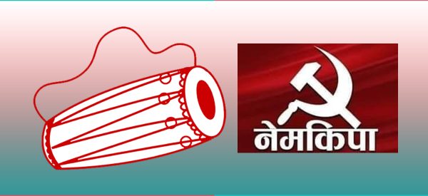 नेमकिपाको आठौं महाधिवेशन : १० बजे झाँकी सुरु हुने, १ बजे उद्घाटन