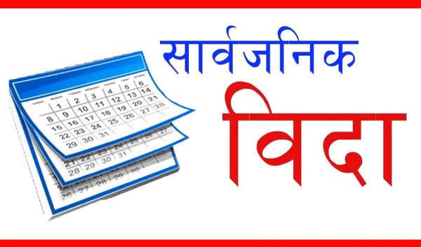 मतदानका दिन सार्वजनिक बिदा, सार्वजनिक यातायात पनि बन्द