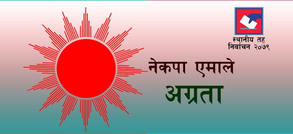 तुलसीपुर उपमहानगर : ३१७० मत गन्न बाँकी हुँदा एमालेलाई ३३६६ मतको अग्रता