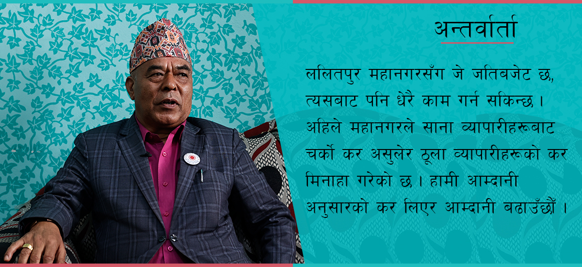 महानगरले साना व्यापारीबाट चर्को कर असुली ठूलालाई मिनाहा गरेको छ : हरिकृष्ण व्यञ्जनकार (भिडिओ)