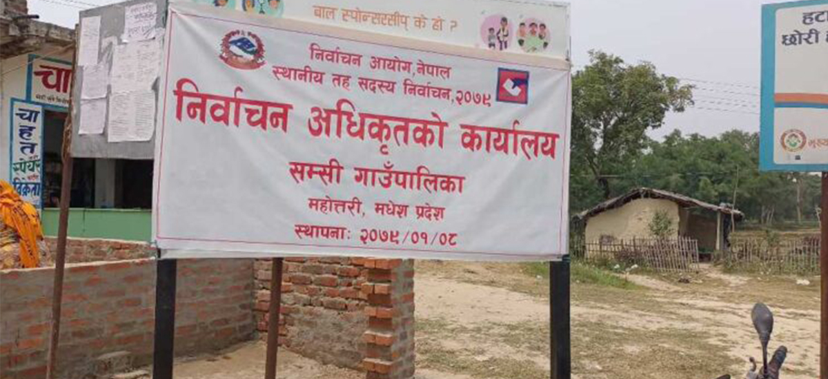 सम्सीमा निर्वाचन कार्यक्रम पुनः दोहोरिने
