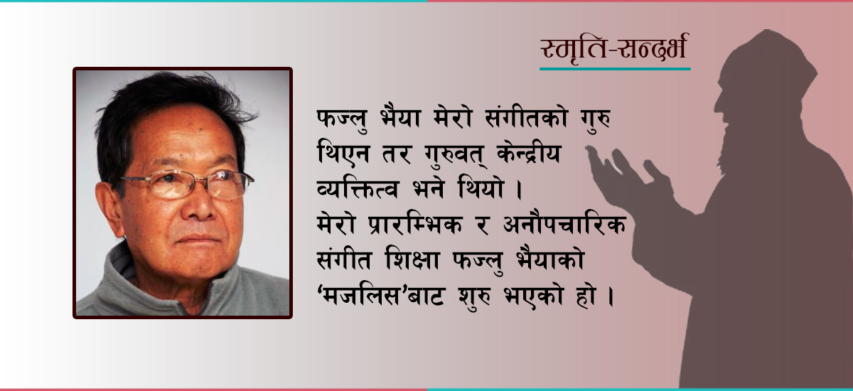 फज्लु भैया