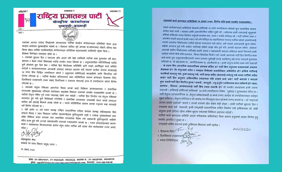 स्पष्टीकरणबारे राप्रपाका तीन नेताको जवाफ : नाङ्लो ठटाएर हात्ती तर्साउने खेल