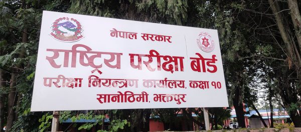 एसइईको नतिजा भोली सार्वजनिक हुने